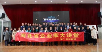 河北省企業(yè)家協(xié)會成功舉辦公司治理之道系列之股權架構設計培訓班